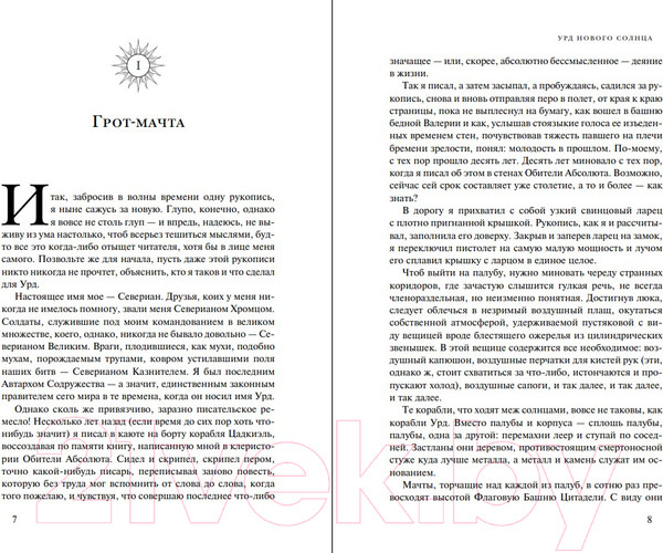 Изображение товара Книга Fanzon Солнце и Замок (Вулф Дж.)