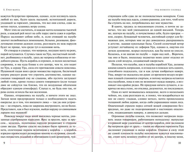 Изображение товара Книга Fanzon Солнце и Замок (Вулф Дж.)