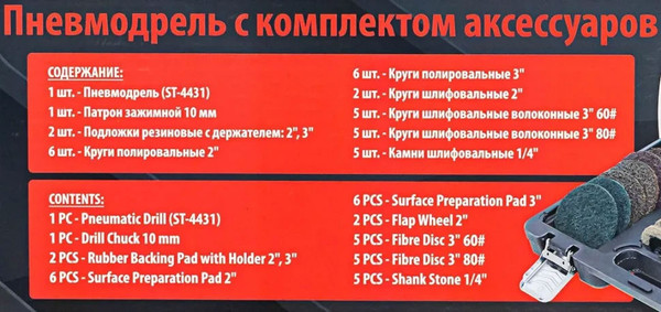 Изображение товара Пневмодрель Forsage F-SM-710 (с аксессуарами)