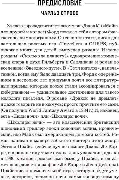 Изображение товара Книга Fanzon Люди ночи (Форд Дж. М.)