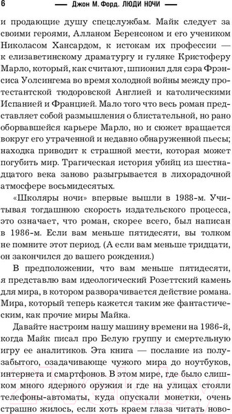 Изображение товара Книга Fanzon Люди ночи (Форд Дж. М.)