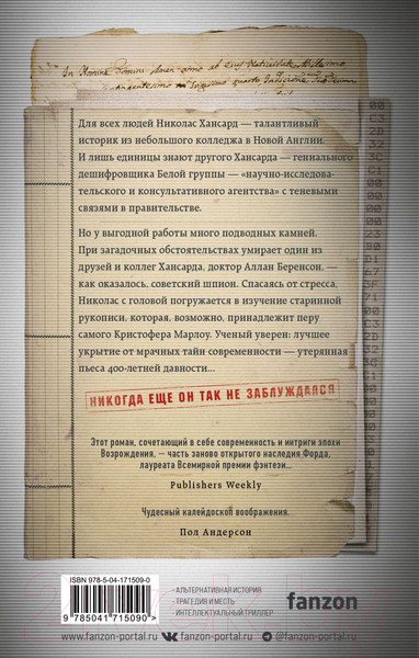 Изображение товара Книга Fanzon Люди ночи (Форд Дж. М.)