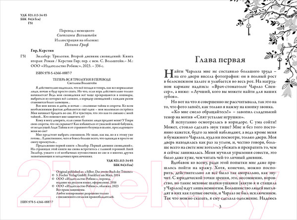 Изображение товара Книга Робинс Зильбер. Второй дневник сновидений (Гир К.)