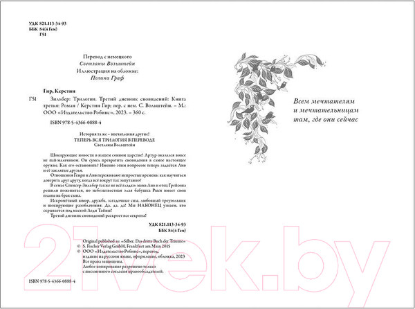 Изображение товара Художественная книга Робинс Зильбер. Третий дневник сновидений (Гир К.)