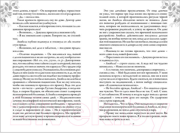 Изображение товара Художественная книга Робинс Зильбер. Третий дневник сновидений (Гир К.)