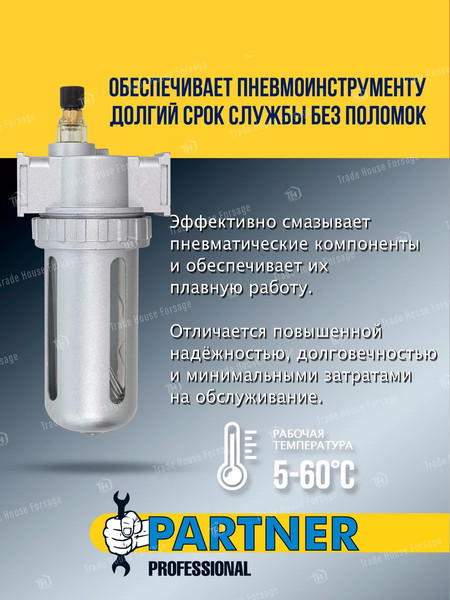 Изображение товара Лубрикатор Partner PA-AL802(54855)