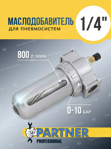 Изображение товара Лубрикатор Partner PA-AL802(54855)