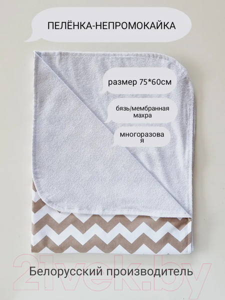 Изображение товара Набор пеленок детских Sofi Непромокаемая / 1039 (2шт, бежевый)