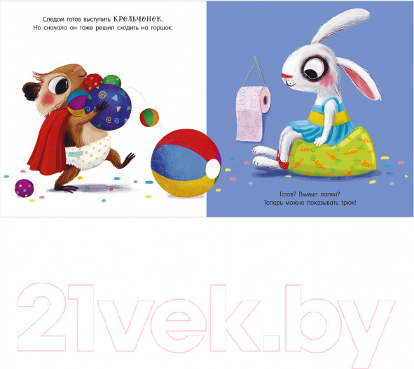 Изображение товара Развивающая книга CLEVER Играем. Учимся. Развиваемся. Кики, пора на горшок!