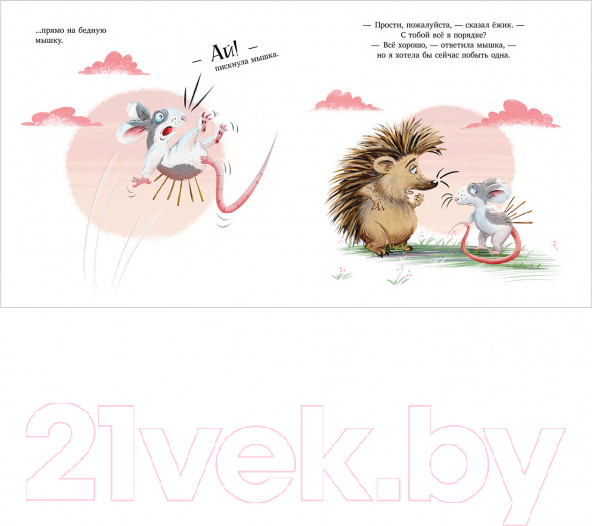 Изображение товара Книга CLEVER Книжки-картинки. Люблю тебя, мой ежик