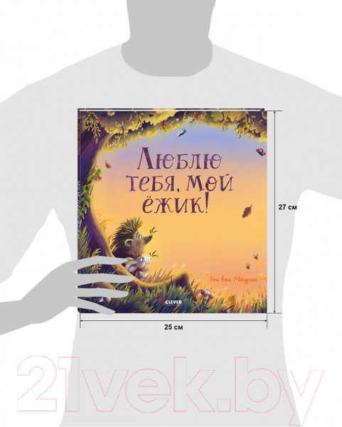 Изображение товара Книга CLEVER Книжки-картинки. Люблю тебя, мой ежик