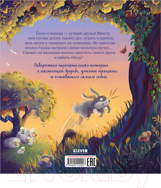 Изображение товара Книга CLEVER Книжки-картинки. Люблю тебя, мой ежик