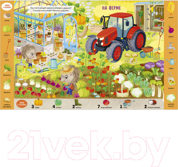 Изображение товара Развивающая книга CLEVER Учу новые слова. Найди, покажи, сосчитай (Барсотти Э.)