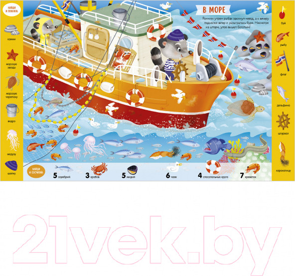 Изображение товара Развивающая книга CLEVER Учу новые слова. Найди, покажи, сосчитай (Барсотти Э.)