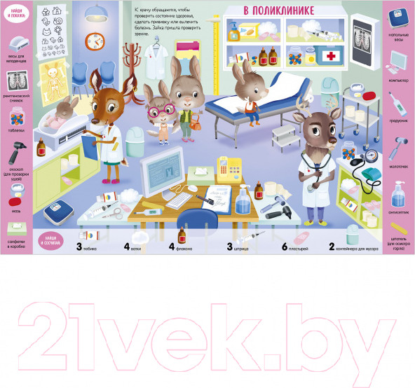 Изображение товара Развивающая книга CLEVER Учу новые слова. Найди, покажи, сосчитай (Барсотти Э.)