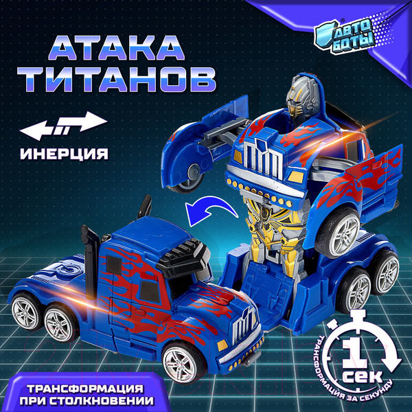 Изображение товара Робот-трансформер Автоботы Оптимус / 6831459