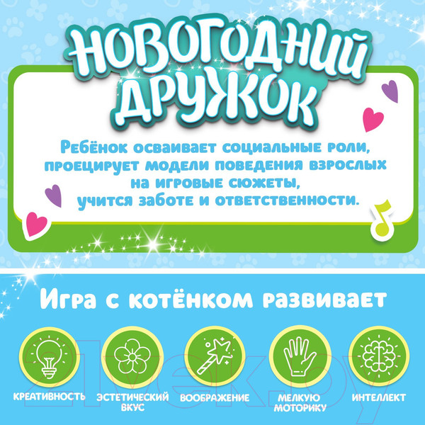 Изображение товара Интерактивная игрушка Zabiaka Новогодний дружок. Котенок / 6533771