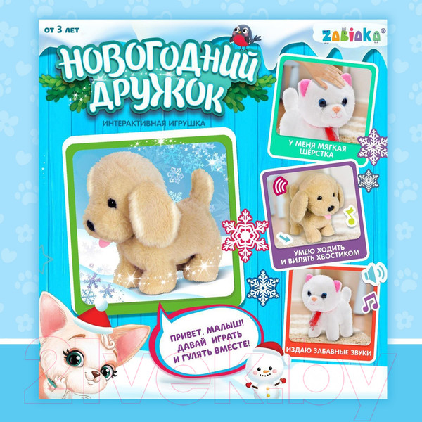 Изображение товара Интерактивная игрушка Zabiaka Новогодний дружок. Котенок / 6533771