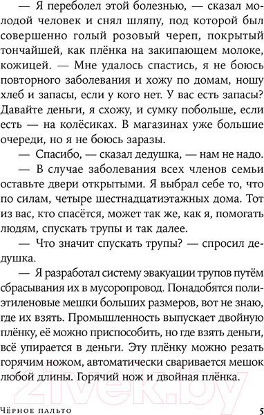 Изображение товара Книга Альпина Черное пальто. Страшные случаи. Покет (Петрушевская Л.)