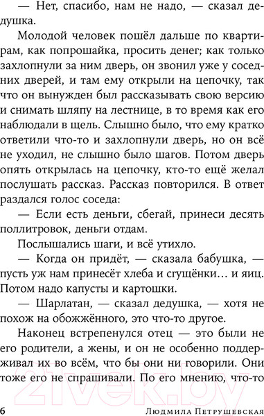 Изображение товара Книга Альпина Черное пальто. Страшные случаи. Покет (Петрушевская Л.)