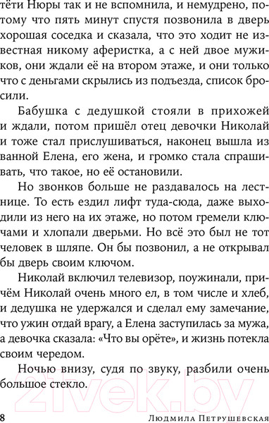 Изображение товара Книга Альпина Черное пальто. Страшные случаи. Покет (Петрушевская Л.)