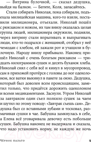 Изображение товара Книга Альпина Черное пальто. Страшные случаи. Покет (Петрушевская Л.)