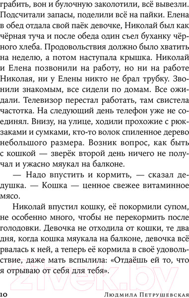 Изображение товара Книга Альпина Черное пальто. Страшные случаи. Покет (Петрушевская Л.)
