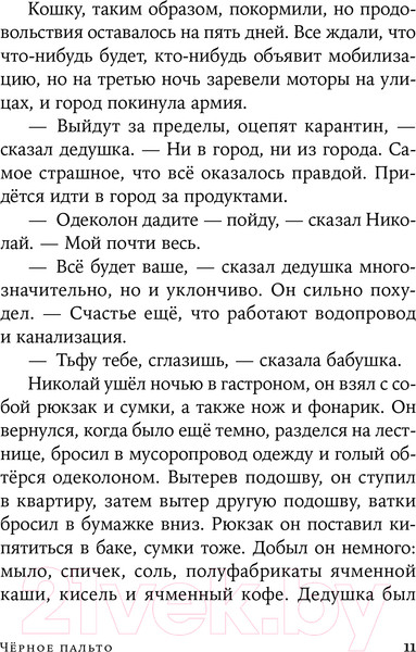 Изображение товара Книга Альпина Черное пальто. Страшные случаи. Покет (Петрушевская Л.)