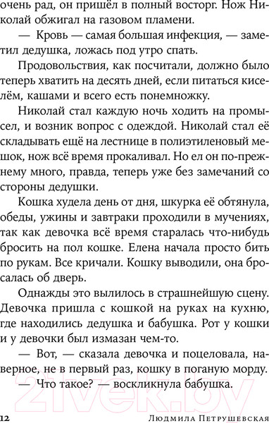 Изображение товара Книга Альпина Черное пальто. Страшные случаи. Покет (Петрушевская Л.)