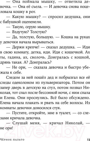 Изображение товара Книга Альпина Черное пальто. Страшные случаи. Покет (Петрушевская Л.)