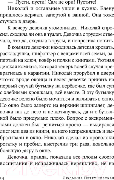 Изображение товара Книга Альпина Черное пальто. Страшные случаи. Покет (Петрушевская Л.)