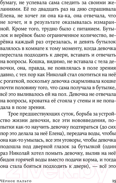 Изображение товара Книга Альпина Черное пальто. Страшные случаи. Покет (Петрушевская Л.)
