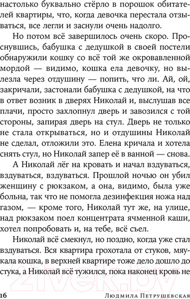 Изображение товара Книга Альпина Черное пальто. Страшные случаи. Покет (Петрушевская Л.)