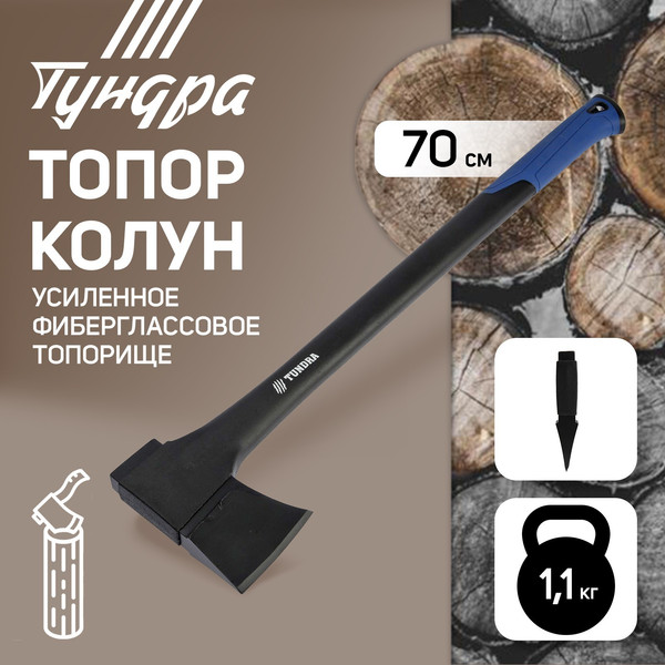 Изображение товара Топор-колун Tundra 7097544