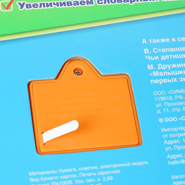 Изображение товара Музыкальная книга Умка Мир вокруг нас 33 кнопки