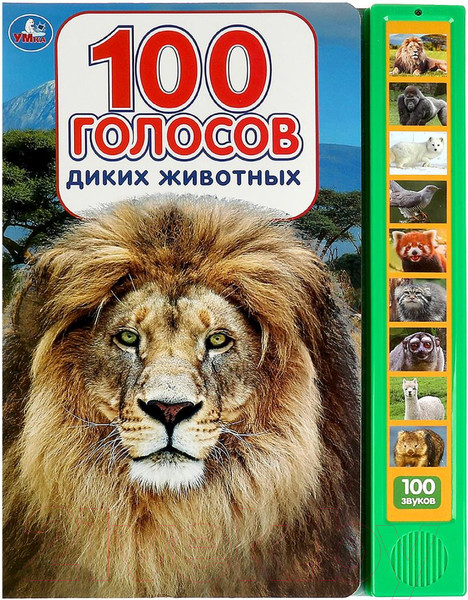 Изображение товара Музыкальная книга Умка 100 голосов животных 10 кнопок