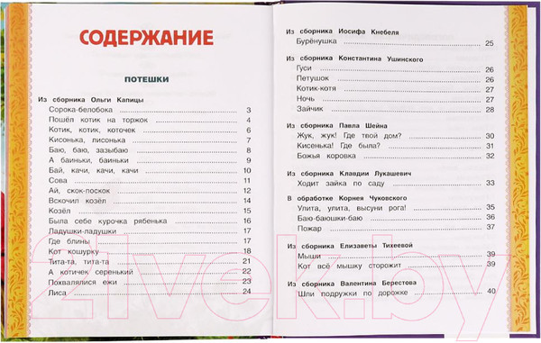 Изображение товара Книга Умка 200 сказок, стихов и веселых загадок для малышей (Берестов В.Д.)