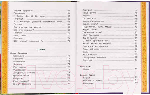 Изображение товара Книга Умка 200 сказок, стихов и веселых загадок для малышей (Берестов В.Д.)