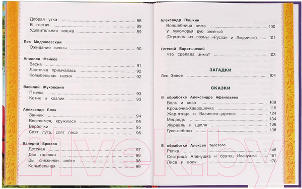 Изображение товара Книга Умка 200 сказок, стихов и веселых загадок для малышей (Берестов В.Д.)