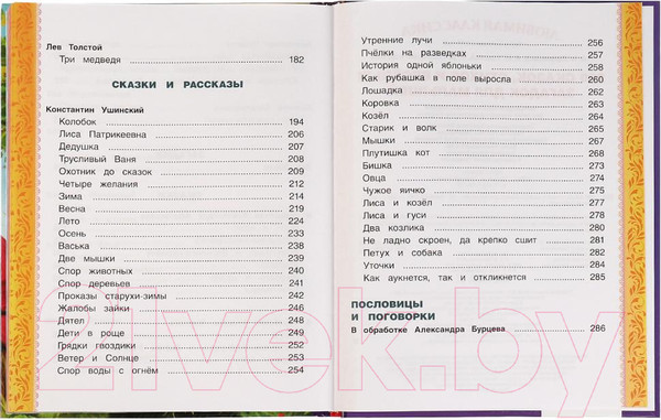 Изображение товара Книга Умка 200 сказок, стихов и веселых загадок для малышей (Берестов В.Д.)