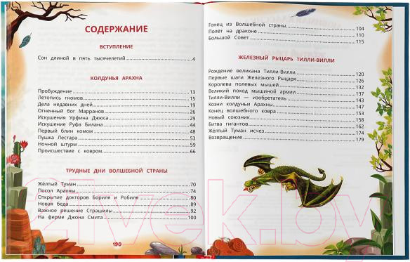 Изображение товара Книга Умка Желтый туман. Любимая классика (Волков А.М.)