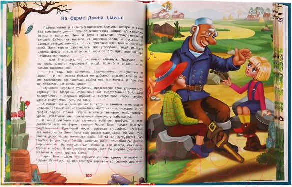 Изображение товара Книга Умка Желтый туман. Любимая классика (Волков А.М.)