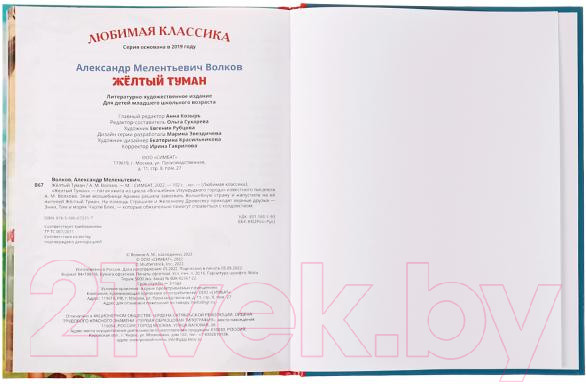 Изображение товара Книга Умка Желтый туман. Любимая классика (Волков А.М.)