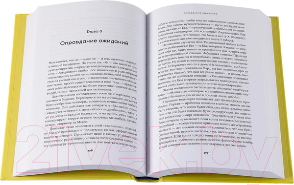Изображение товара Книга Альпина Быть собой. Новая теория сознания (Анил Сет)