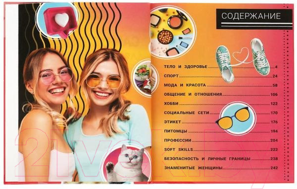 Изображение товара Энциклопедия Умка Самое важное для каждой девочки