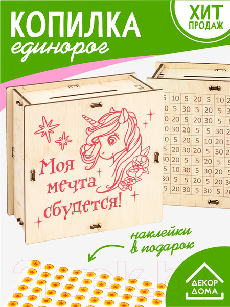 Изображение товара Копилка Woody Умная копилка Единорог / 05704