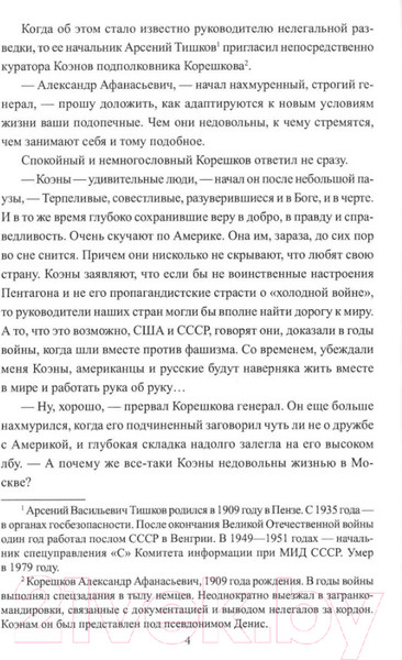 Изображение товара Книга Вече Нелегалы. Молодый, Коэны, Блейк и другие (Чиков В.)