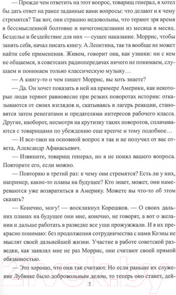 Изображение товара Книга Вече Нелегалы. Молодый, Коэны, Блейк и другие (Чиков В.)