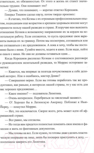 Изображение товара Книга Вече Нелегалы. Молодый, Коэны, Блейк и другие (Чиков В.)