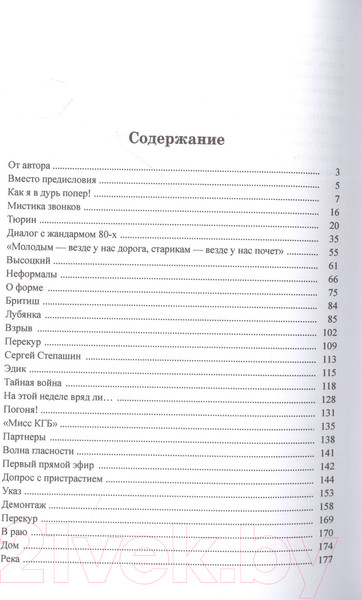 Изображение товара Книга Вече Иду по жизни как хочу (Михайлов А.)